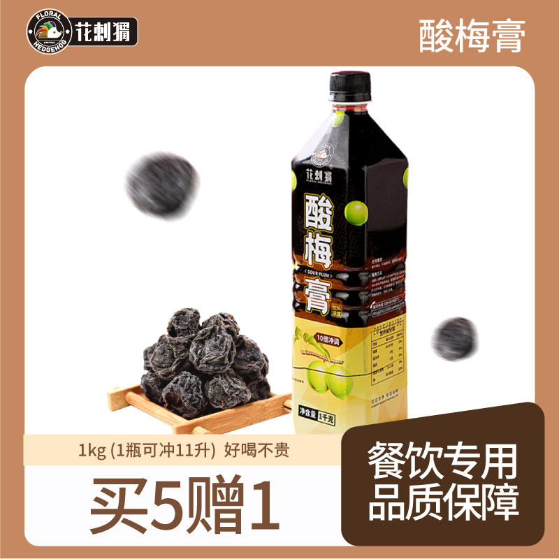 花刺猬酸梅膏桂花味浓缩乌梅汁酸梅汤浓缩酸梅汁商用餐饮原料
