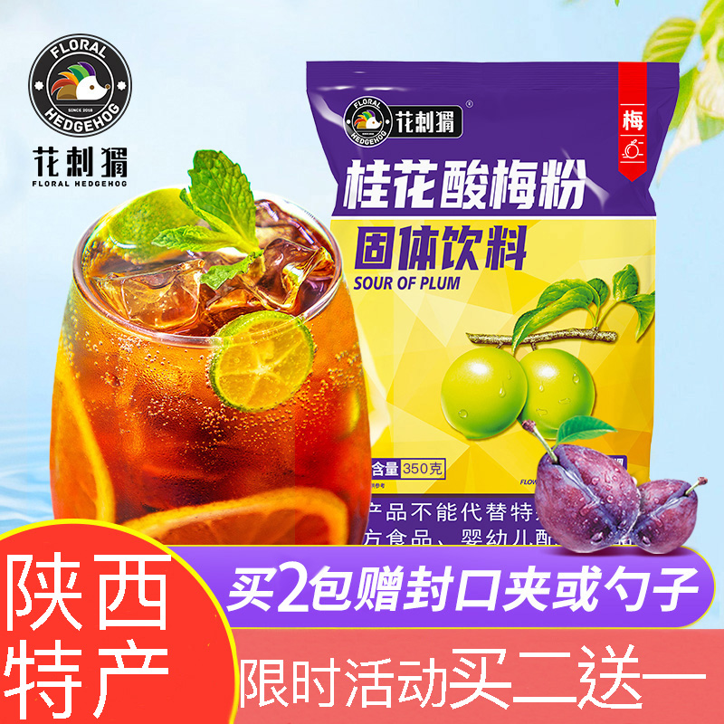 酸梅汤350g桂花酸梅粉晶酸梅汤粉原材料包速溶自制酸梅汁冲饮饮料