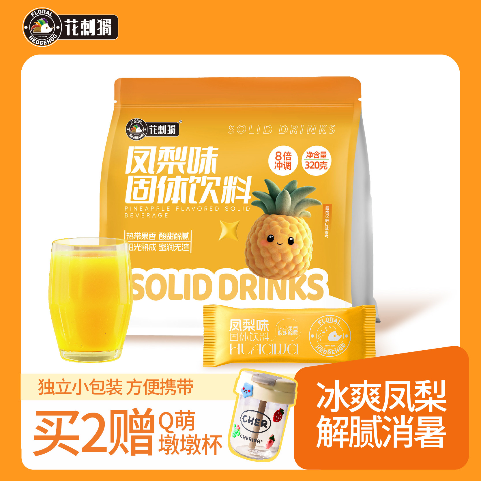 童年味道老式菠萝汁粉凤梨粉图片