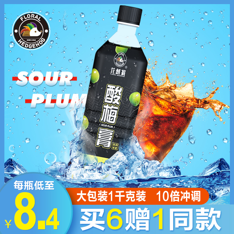 花刺猬酸梅膏桂花味浓缩乌梅汁酸梅汤浓缩酸梅汁商用餐饮原料