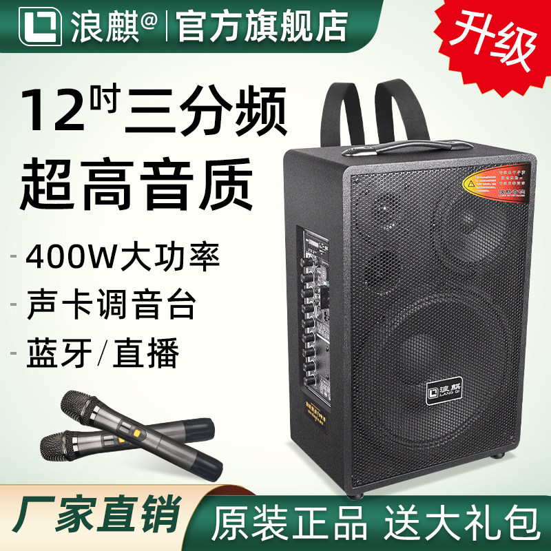 浪麒专业三分频户外k歌吉他弹唱歌演出移动音响广场舞大功率音箱