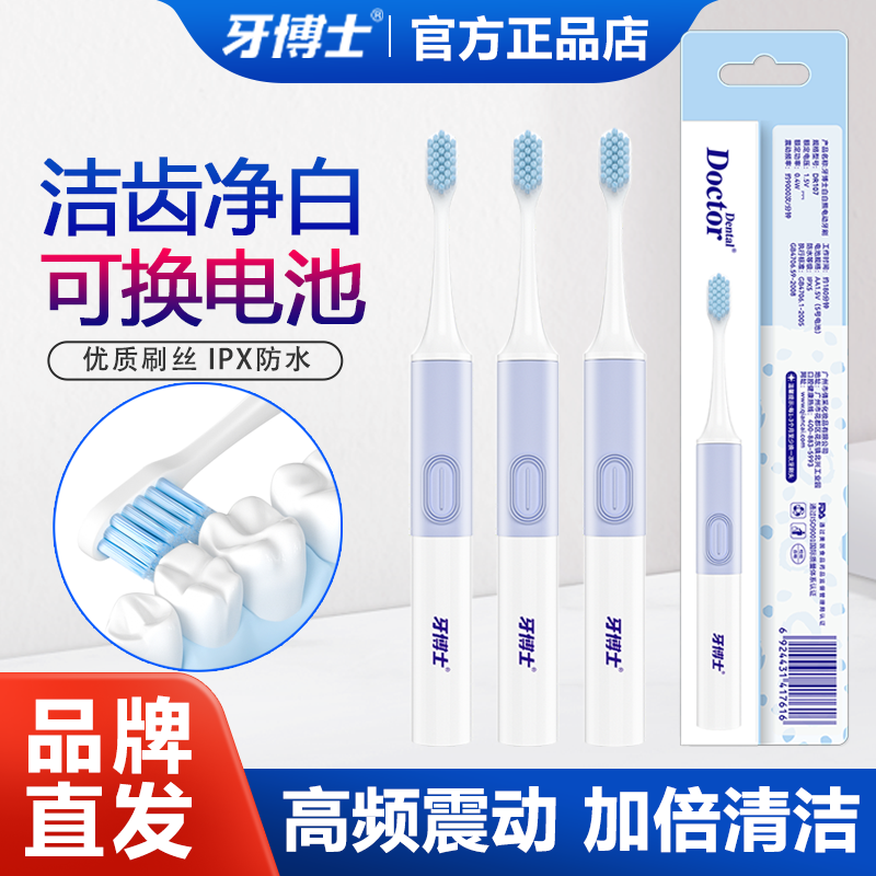 牙博士白白熊季抛电动牙刷便携成人防水声波震动只能软毛【电池】,洗护清洁剂/卫生巾/纸/香薰,牙刷/口腔清洁工具,淘宝优惠券,粉丝福利购,淘宝优惠卷