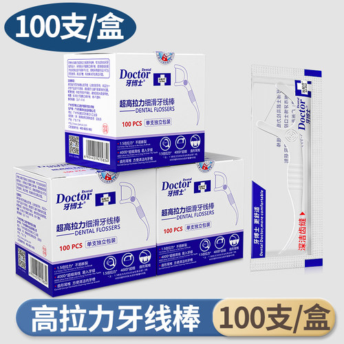 牙博士超细牙线棒独立包装盒装