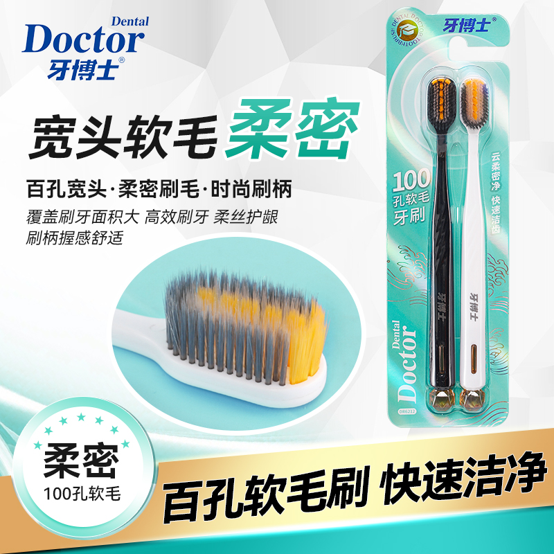 牙博士宽头软毛成人百孔软毛刷