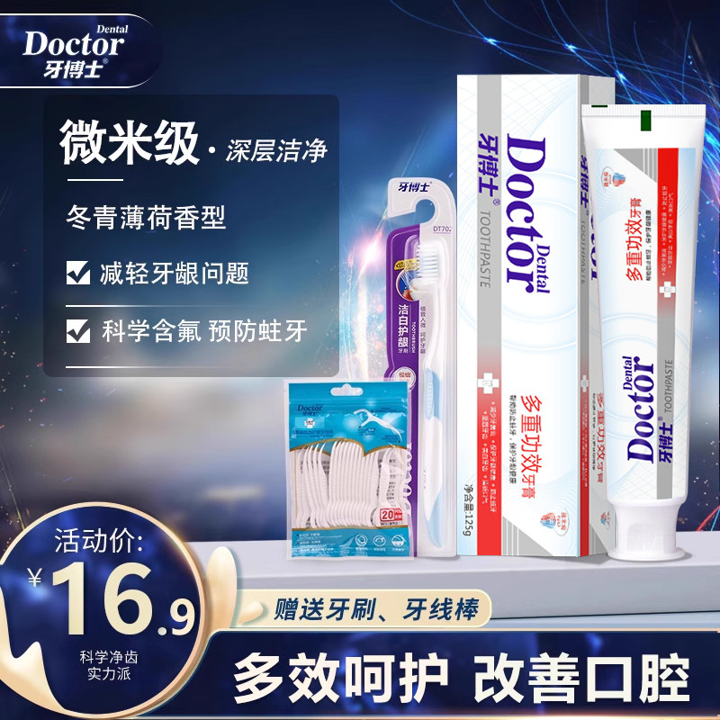 牙博士微米级功效牙膏保护牙周牙龈健康洁白牙齿坚固牙釉质防蛀