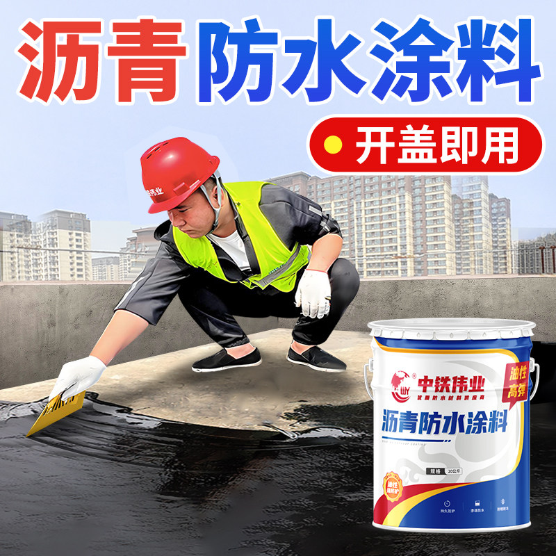 楼顶屋顶防水胶补漏裂缝渗水材料屋顶防漏水聚氨酯沥青涂料堵漏王