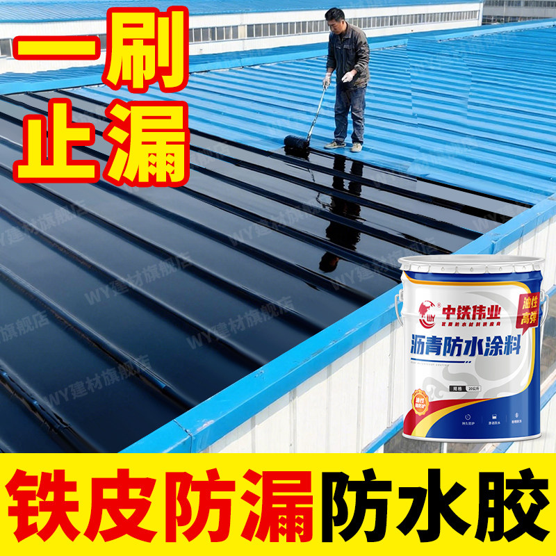 铁皮屋顶防水补漏材料彩钢瓦房顶铁板堵漏水铁皮瓦缝防漏胶钢结构