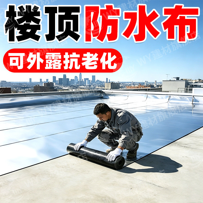 楼顶房顶专用防水布沥青sbs卷材加厚自粘贴屋顶楼面防水补漏材料