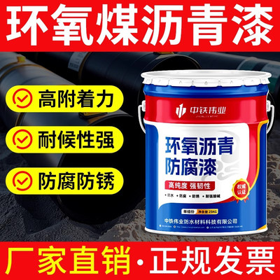免除锈环氧煤沥青漆耐高温防锈漆黑色防腐漆木头木材防腐污水井盖
