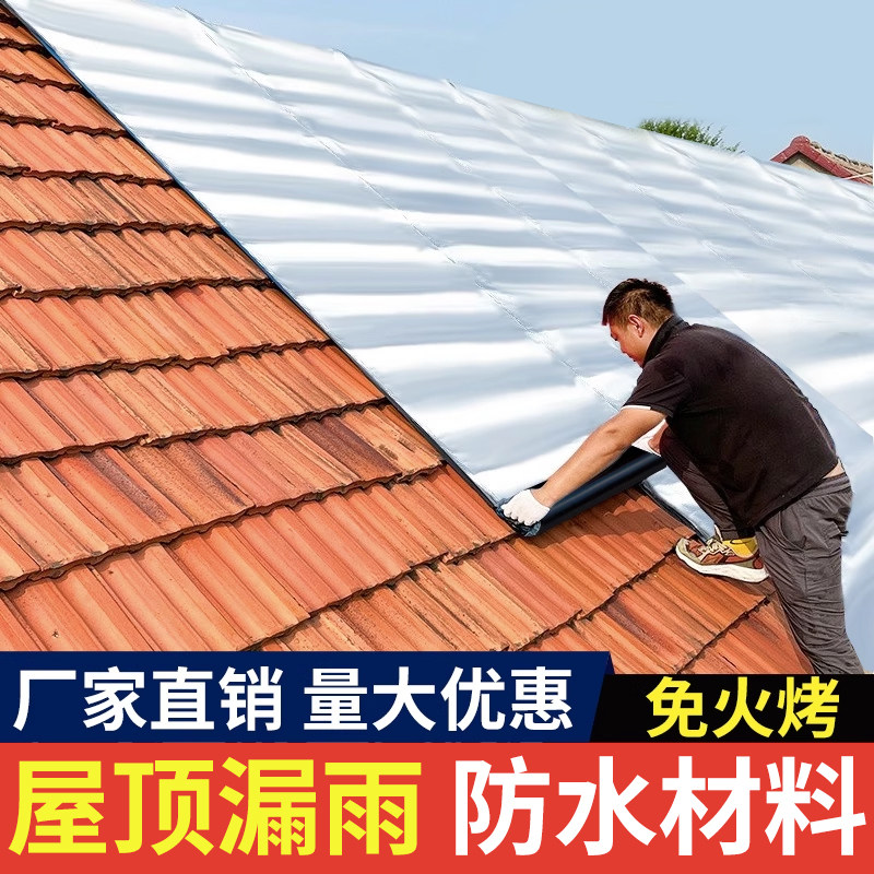瓦房屋顶防水补漏材料房顶漏雨防晒贴纸加厚屋面裂缝防漏水胶带布