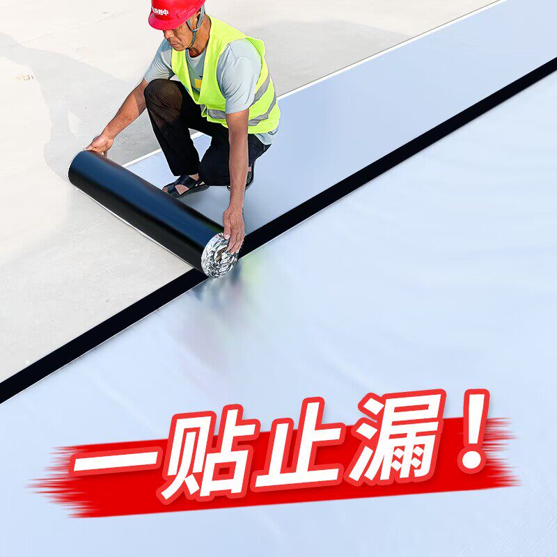 彩钢瓦屋顶防水补漏材料胶带强力楼顶房顶漏雨防漏水自粘防水卷材