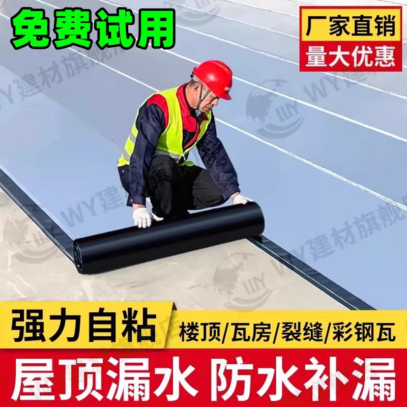 房屋防水补漏材料屋顶楼顶裂缝渗水漏水专用沥青自粘卷材胶带布贴