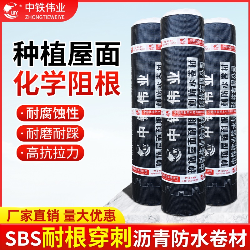 4.0mm国标sbs热熔屋顶楼顶种植屋面用耐根穿刺防水卷材火烤防漏水