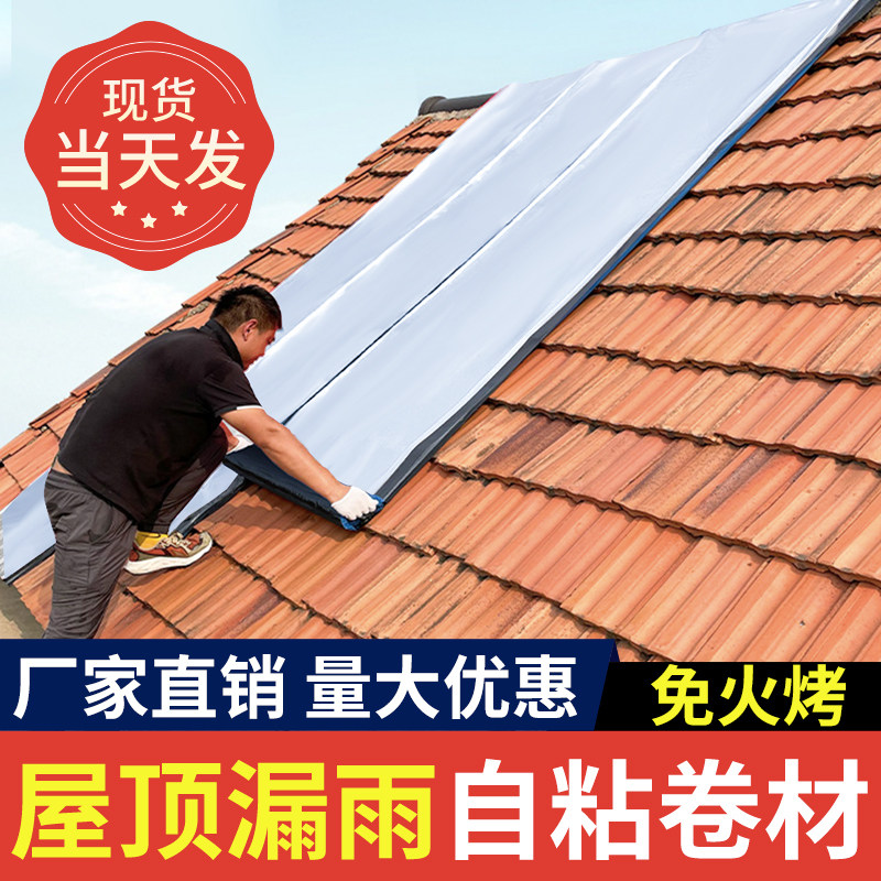 瓦屋顶屋顶防水补漏材料屋面裂缝漏雨自黏贴纸胶布瓦片防漏水胶带