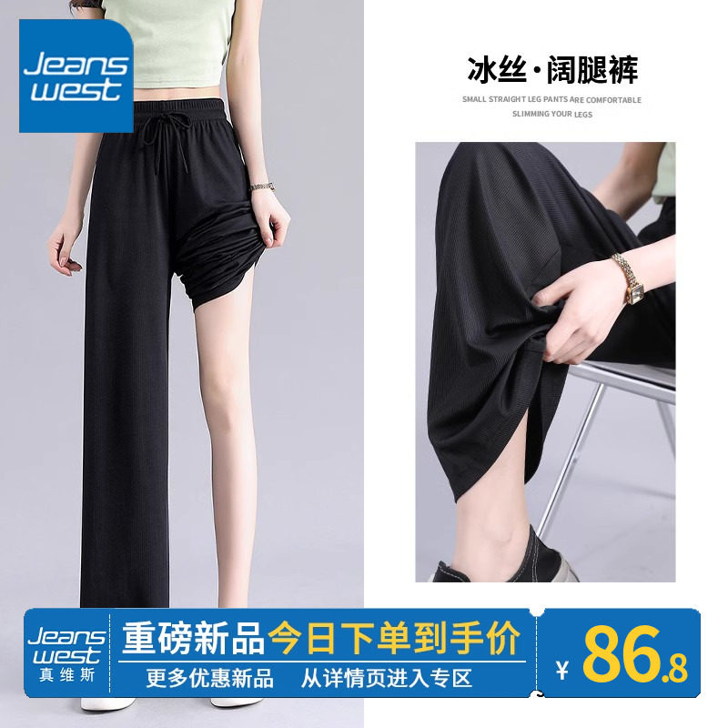 ZR真维斯垂感阔腿裤女2023新款春夏季薄款宽松百搭显高冰丝裤显瘦