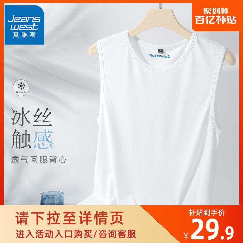 JR真维斯冰丝背心男夏季薄款男士无袖t恤速干衣男款坎肩运动网眼B