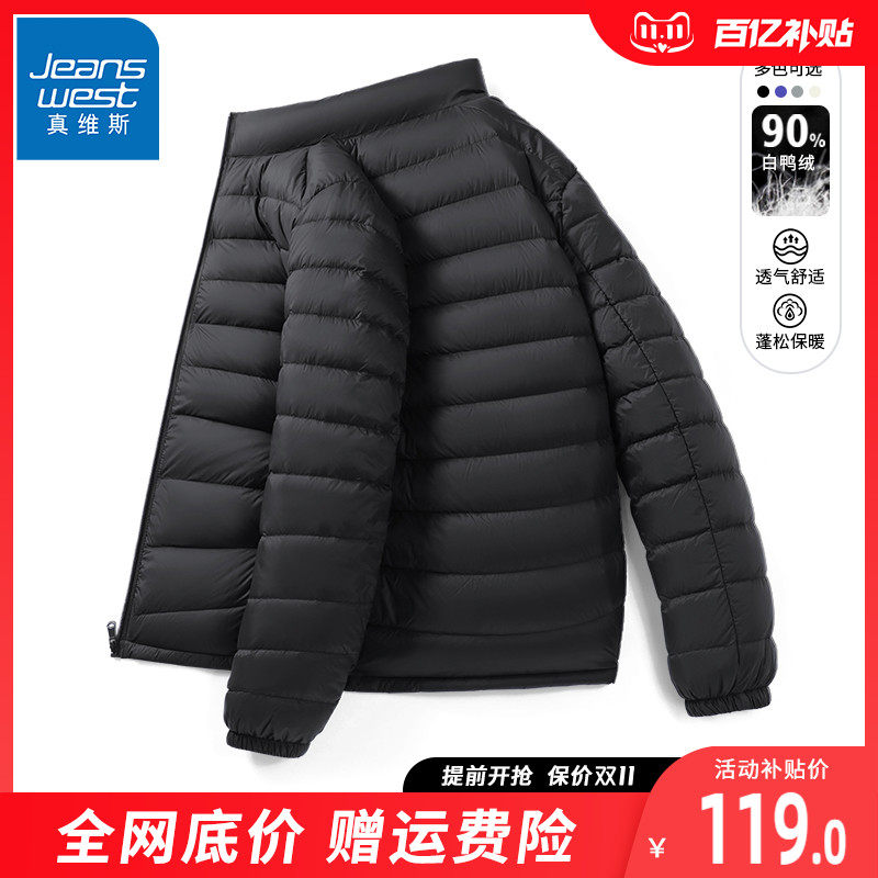 JR真维斯羽绒服男冬季轻薄短款男士薄款夹克白鸭绒秋冬款外套男款属于什么档次？