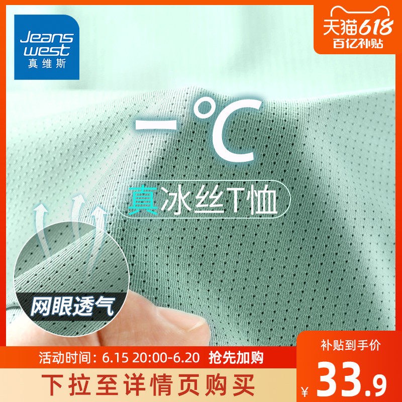 JR真维斯夏季冰丝t恤男短袖2023男款大码网眼透气速干男士半袖潮