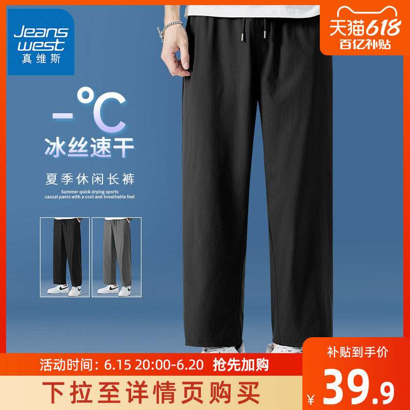 JR真维斯冰丝裤子男速干裤夏天男款运动裤男裤夏季薄款男士休闲夏