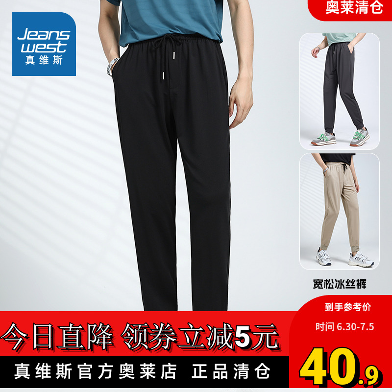 KF真维斯男裤长裤夏季男士时尚休闲宽松束裤青年脚弹力冰丝休闲裤