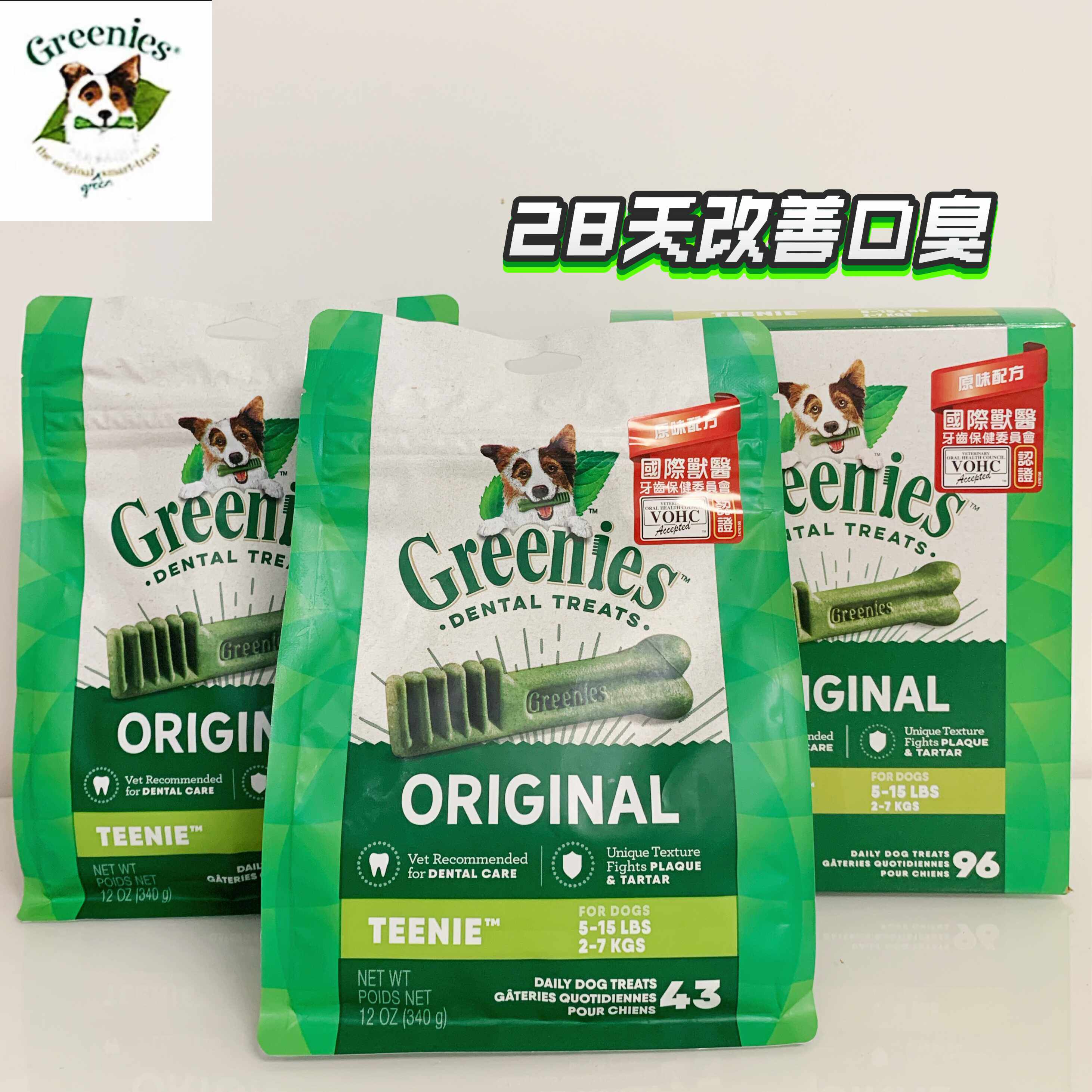 Greenies原味南瓜红薯蓝莓洁齿骨