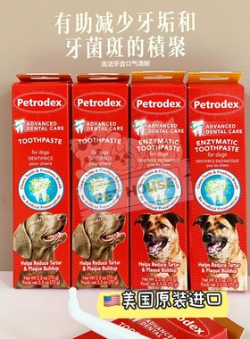 美国Sentry Petrodex含酶配方预防牙结石牙菌斑狗宠物活性牙膏