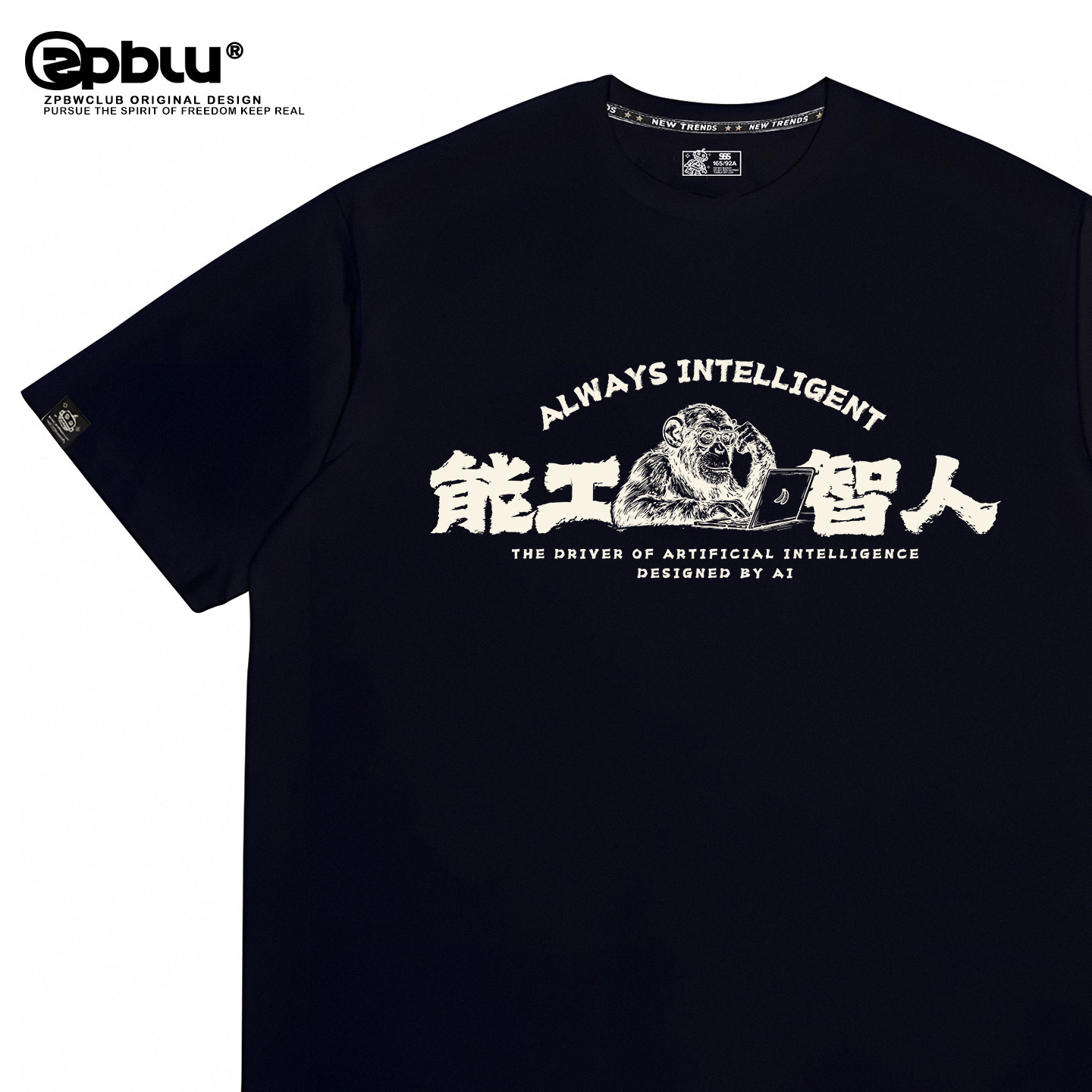 能工智人t恤AI人工智能程序员