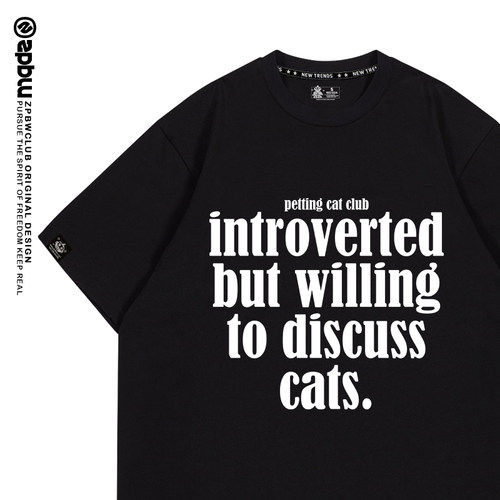 内向但愿意讨论猫猫t恤短袖衣服