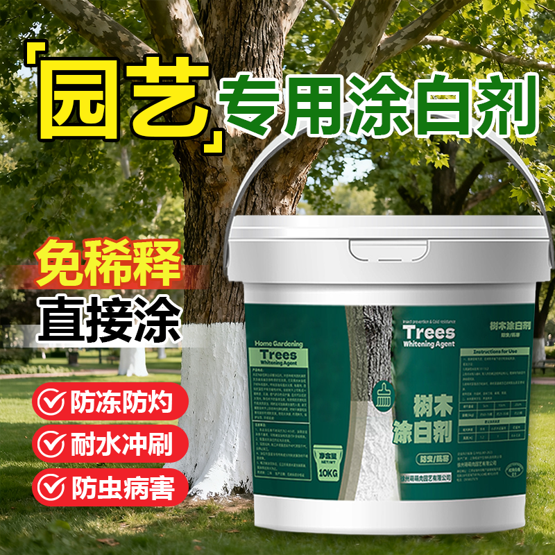 树木涂白剂果树树干专用通用过冬防寒防晒驱虫杀菌消毒石灰粉涂料,鲜花速递/花卉仿真/绿植园艺,家庭园艺肥料,淘宝优惠券,粉丝福利购,淘宝优惠卷