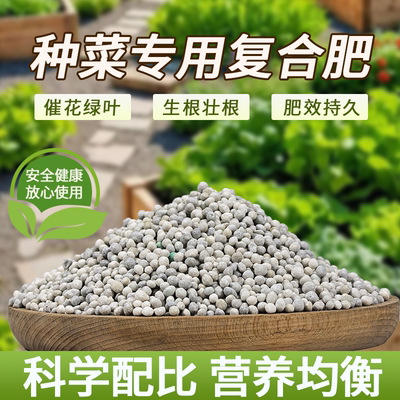 复合肥养花专用复合肥蔬菜农用种菜有机肥氮磷钾盆栽果树包邮30斤