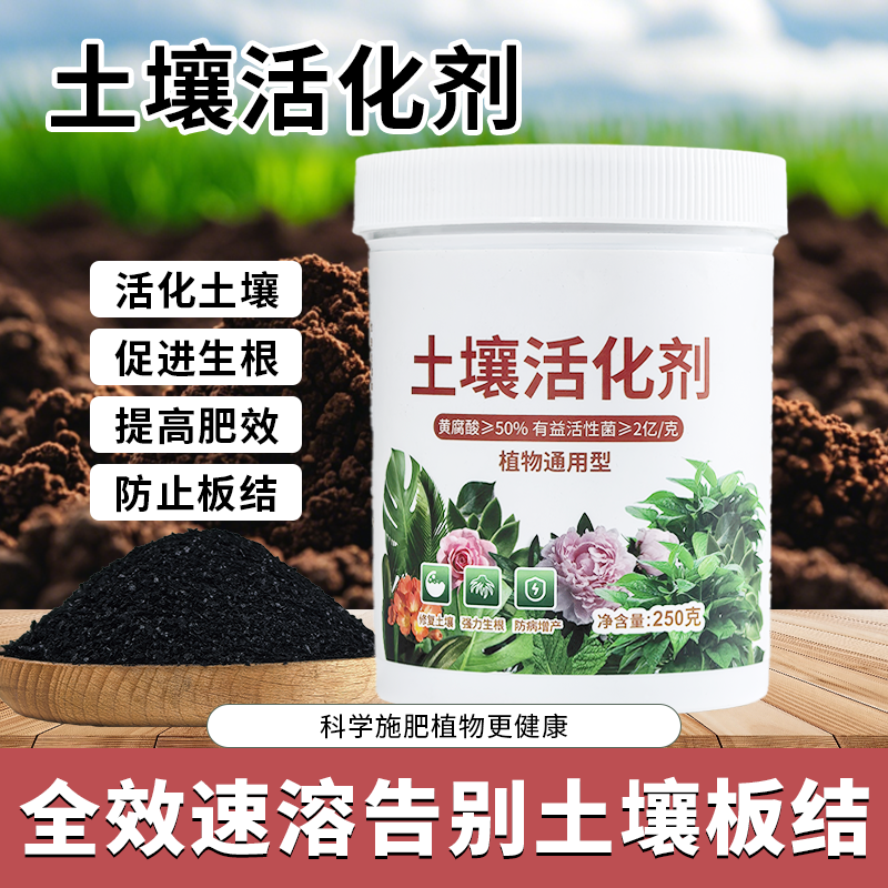 土壤疏松活化剂通用型酸碱松土黄腐酸种菜植物果树花卉通用肥料,鲜花速递/花卉仿真/绿植园艺,家庭园艺肥料,淘宝优惠券,粉丝福利购,淘宝优惠卷