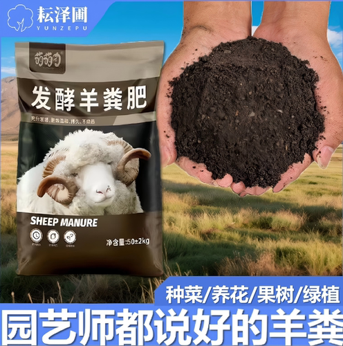 羊粪发酵有机肥蔬菜花卉发酵羊粪