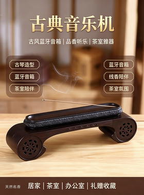 【古典音乐香插】古典音乐香插,配内存卡和蓝牙连接 香道 茶道