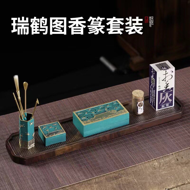 黄铜香篆套装《瑞鹤呈祥》香道用具入门打香篆工具高档礼品香熏炉