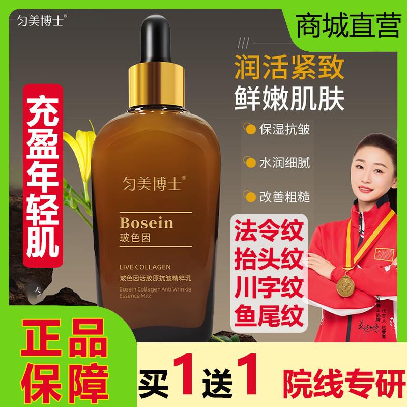 匀美博士玻色因活胶原抗皱精华乳液抗衰老提拉紧致去淡化细纹正品