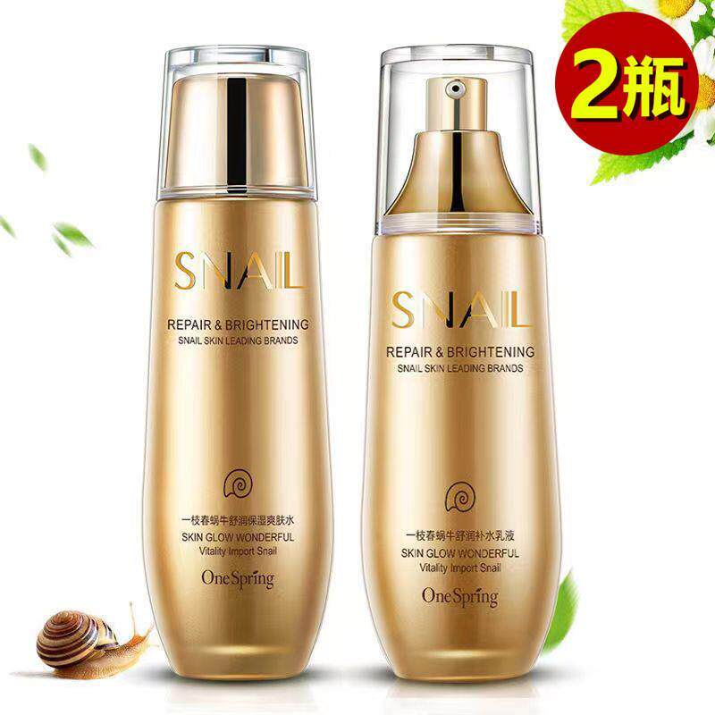 蜗牛精华爽肤水乳液补水保湿去黄提亮肤色抗皱紧致抗衰老水乳原液