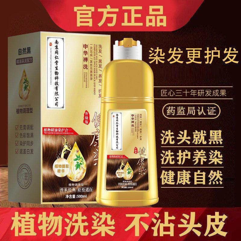 染头发膏天然植物纯男女无刺激染发膏官方正品黑色不沾头皮染发剂