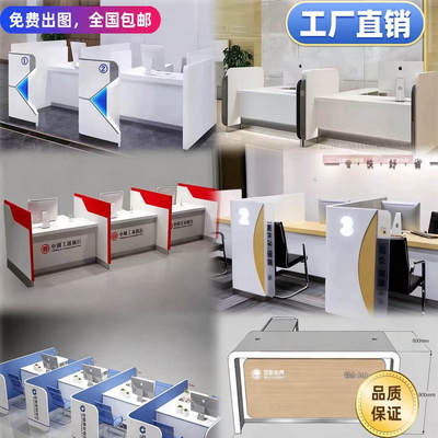 非现金接待台业务办理台签约台