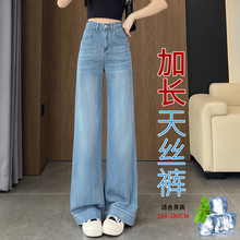 天丝阔腿牛仔裤女夏季薄款高个子高腰大码超薄冰丝拖地裤子加长版