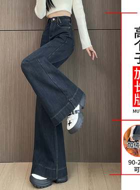 175高个子加长加绒牛仔裤女冬季高腰宽松大码阔腿裤复古大脚裤子