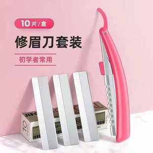 专业修眉刀片刮眉毛刀片男女士化妆师专用初学者安全型全套装工具