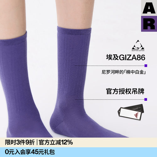 【紫标】AR意大利袜机埃及棉GIZA86肌理中筒袜紫色秋薄无骨袜女