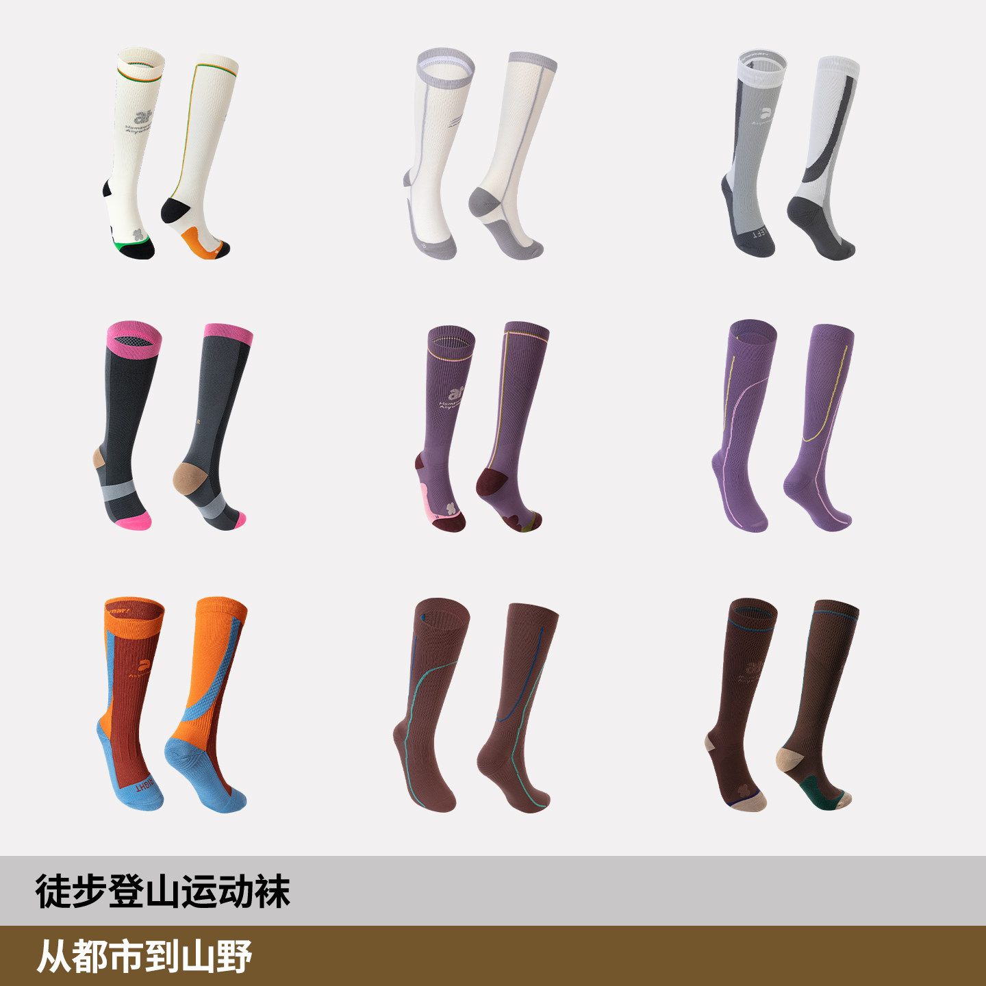 【任选2件9折】AR徒步登山压力袜合辑小腿袜专业压缩跑步运动袜