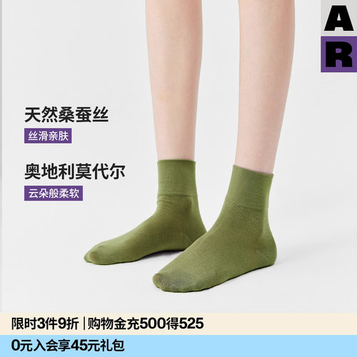 【紫标】AR桑蚕丝莫代尔短袜2026新款春夏无骨袜莱卡绿色袜子女薄