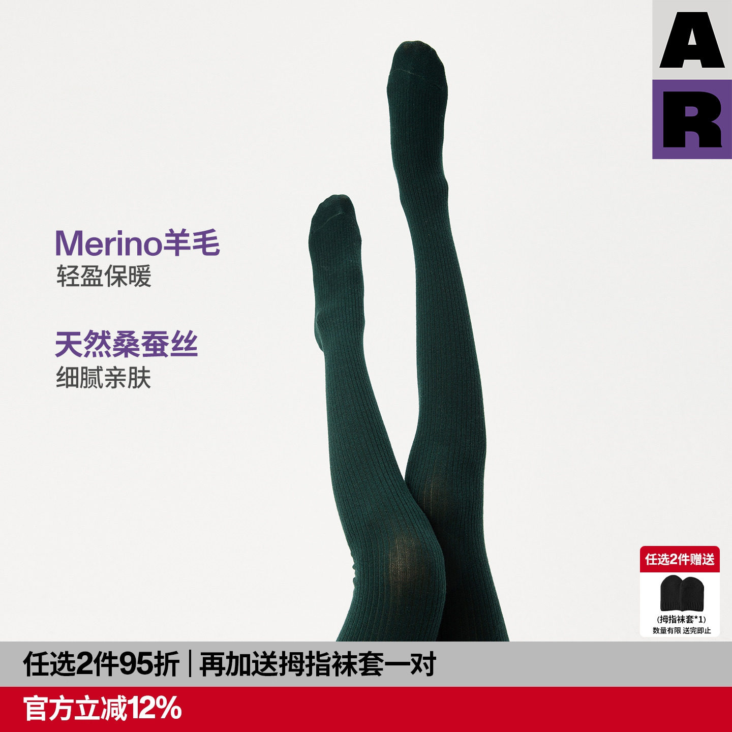 【紫标】AR美利奴羊毛连裤袜桑蚕丝天丝不掉档连裤袜针织打底裤女