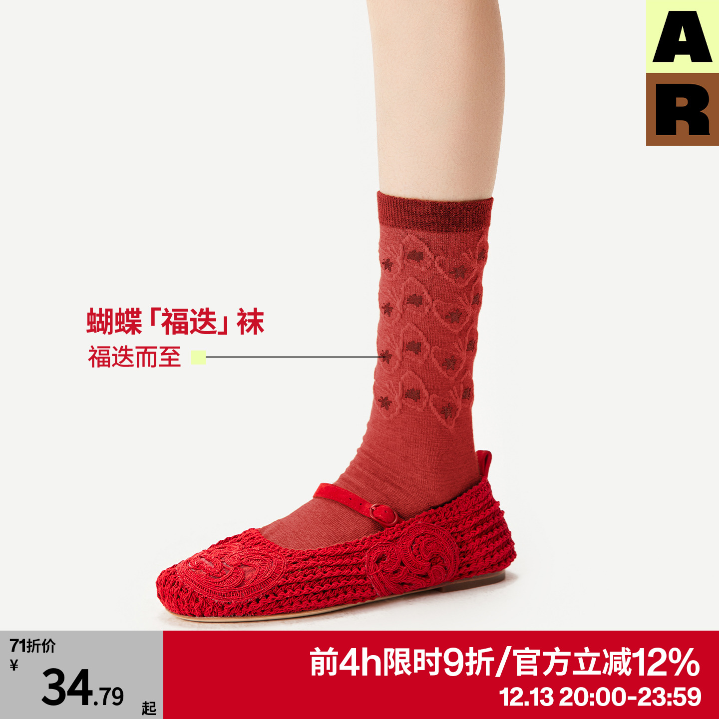 AR蝴蝶「福叠」袜红色本命年堆堆袜2025新款秋冬马年中筒袜子送礼