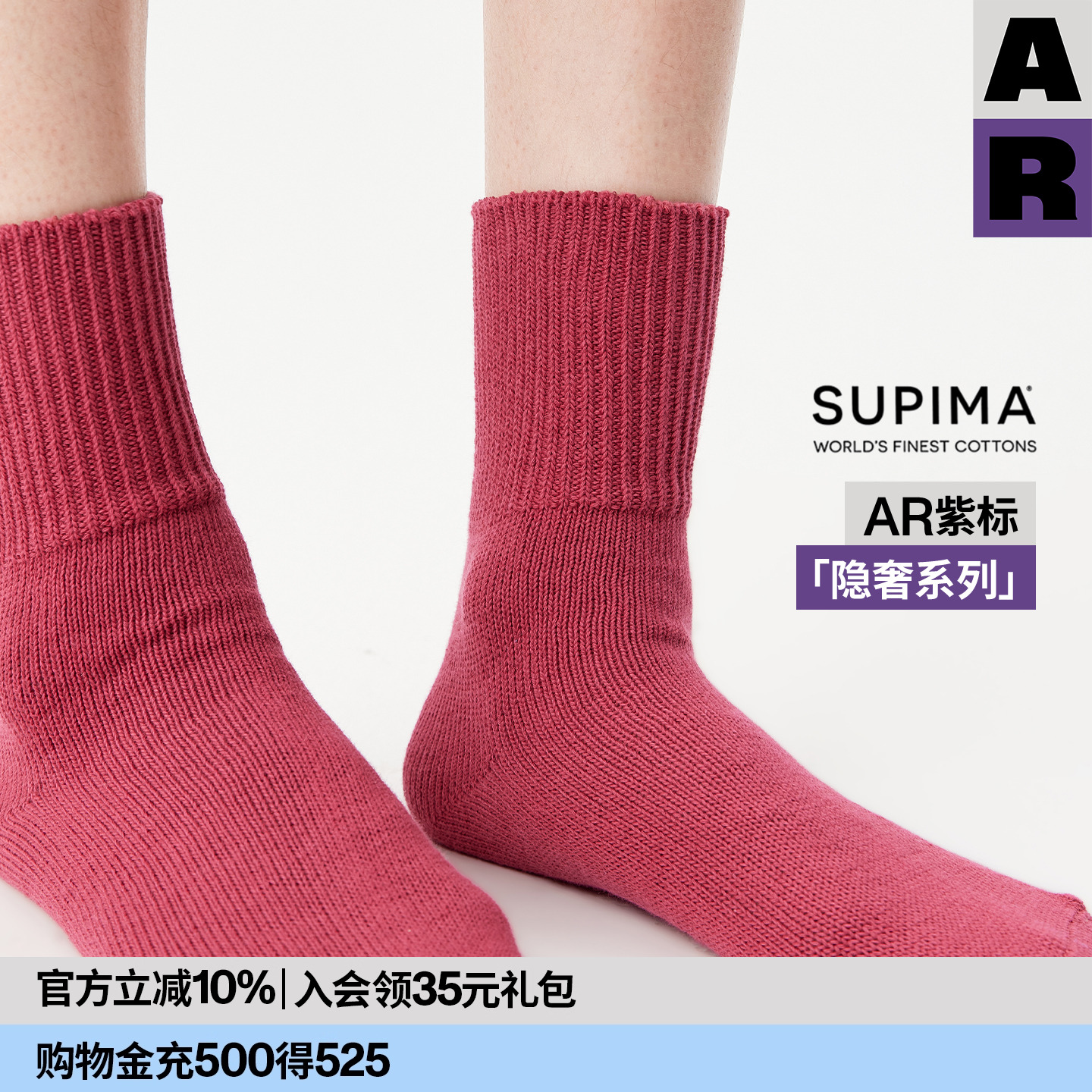 【紫标】AR匹马棉双针袜2025长绒棉堆堆袜中筒袜四季Supima袜女