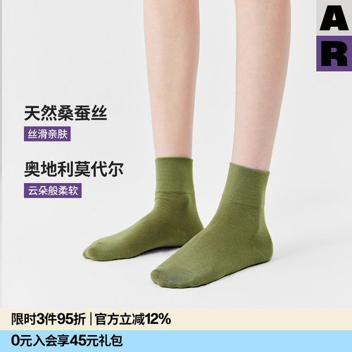 【紫标】AR桑蚕丝莫代尔短袜2026新款秋冬无骨袜莱卡绿色袜子女