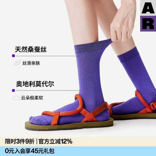 【紫标】AR桑蚕丝莫代尔云朵中筒袜2026年夏季薄款紫色无骨袜子女