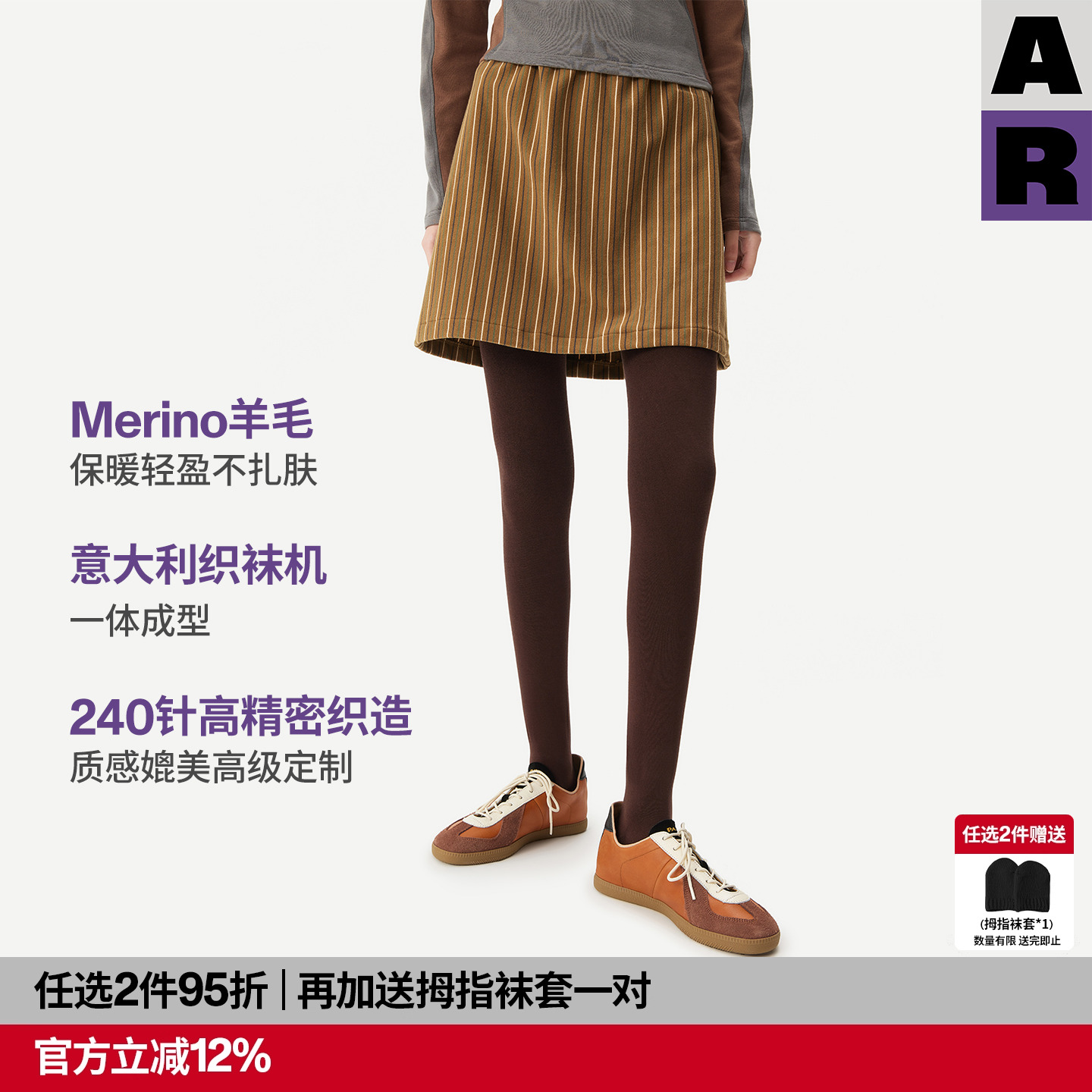 【紫标】AR意大利袜机240针美利奴羊毛连裤袜桑蚕丝女咖色打底袜